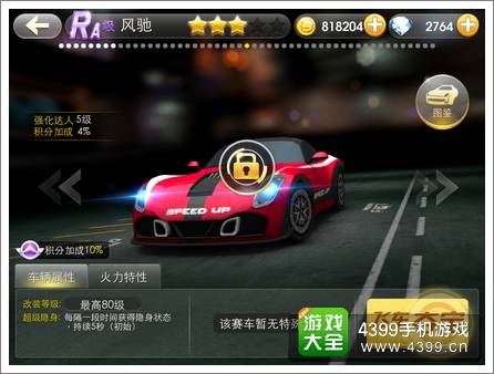 天天飛車風(fēng)馳多少錢 Ra級(jí)風(fēng)馳屬性