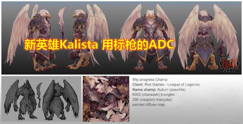新英雄Kalista 用標槍的ADC