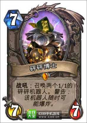 爐石傳說砰砰博士