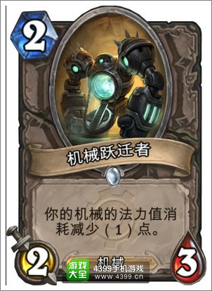 爐石傳說機械遷躍者