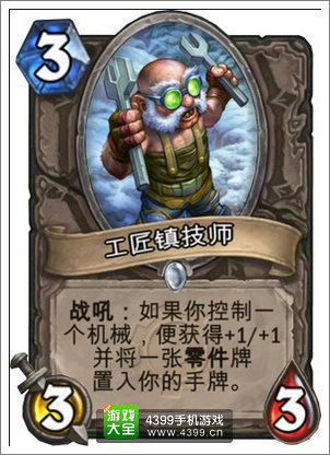 爐石傳說工匠鎮(zhèn)技師
