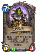 爐石傳說砰砰博士圖鑒