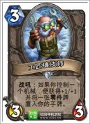 爐石傳說工匠鎮技師圖鑒