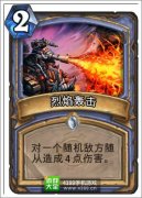 爐石傳說烈焰轟擊圖鑒