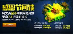 感恩節符文頁金幣7.5折回饋