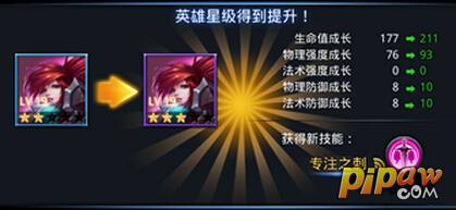 亂斗西游英雄升星