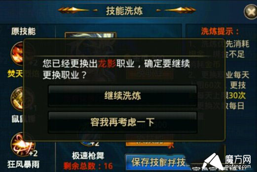 時(shí)空獵人技能洗煉玩法如何打造裝備詳解