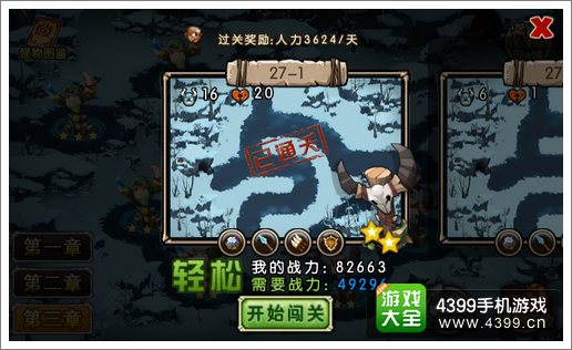 新部落守衛(wèi)戰(zhàn)27-1