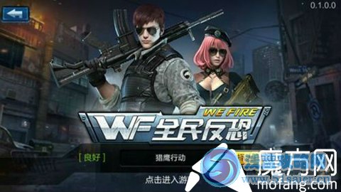 全民反恐如何快速升級 升級攻略詳解