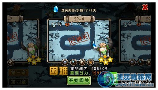新部落守衛(wèi)戰(zhàn)29-4
