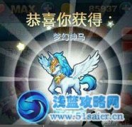 天天酷跑永久坐騎怎么得 天天酷跑永久坐騎獲取攻略