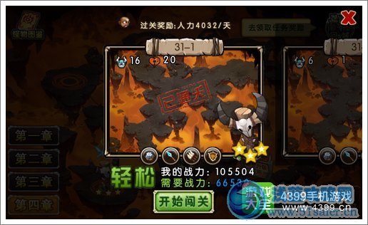 新部落守衛戰31-1