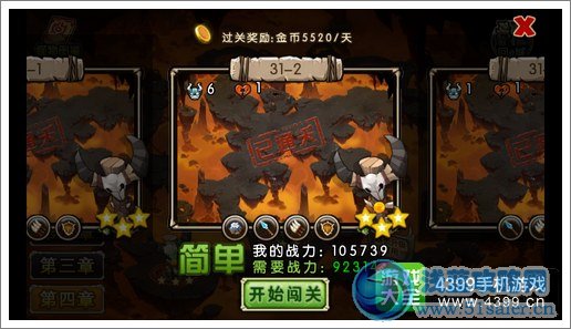 新部落守衛戰31-2