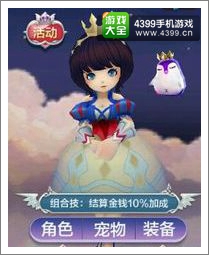 天天風之旅隱藏寵物搭配