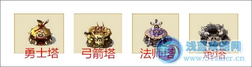 新部落守衛戰防御塔