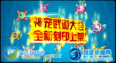 賽爾號神寵武道大會，全新刻印上架