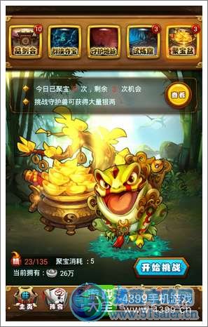 仙劍奇俠傳手游聚寶盆