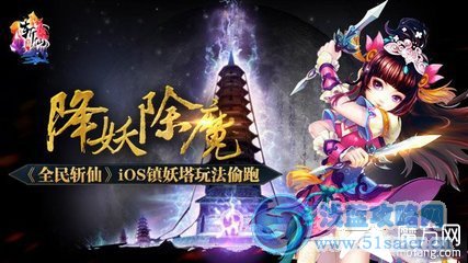 全民斬仙炫彩值的獲得方法與作用解析