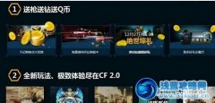 cf2.0免單資格是什么意思 12月27號的免單資格