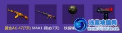 穿越火線登錄掌上CF搶黃金AK地址