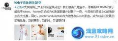 KaKAO、Rookie結(jié)束挖煤之旅 正式加盟IG戰(zhàn)隊