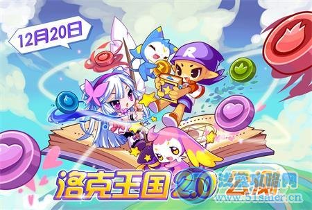 洛克王國2.0攜蛋來襲 砸蛋贏iPad mini