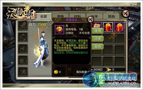 天龍八部3D下載