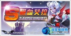 天天風之旅吸血艾拉解析