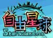 自由星球
