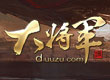大將軍