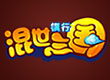 混世三國