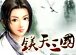 鎂天三國