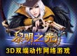 黎明之光