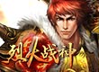 烈火戰(zhàn)神