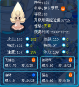 求這只性格天真伊卡羅尼的滿級數據