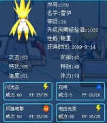 鑒定精靈雷伊，雷伊可以練特攻嗎？