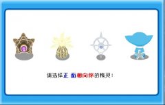 什么精靈啊！！