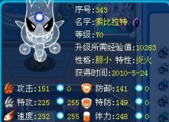 賽爾號新融合精靈索爾特性問題