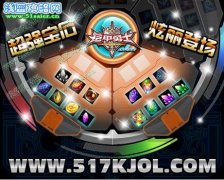 《鎧甲勇士OL》超強寶石炫麗登場