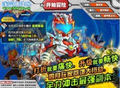 4月驚喜無限！商城8折、1.5倍經驗再度強勢登陸《鎧甲勇士OL》