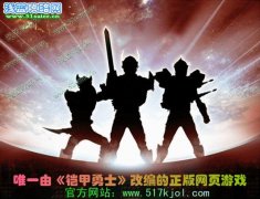 鎧甲勇士OL溫情時間