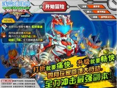 《鎧甲勇士OL》4月14日更新公告——你準備好沖擊副本打裝備了嗎