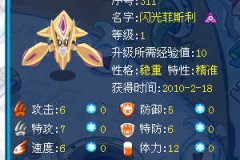 鑒定賽爾號精靈