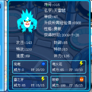 鑒定一下這只天雷鼠