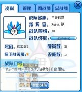 我的戰隊收人啦!