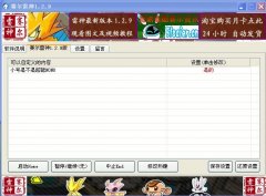 賽爾號雷神輔助(學習力，自殺小號對刷工具) 雷神1.2.9版下載