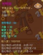 功夫派光明、光芒、光魂、光大新手教程60紫裝屬性