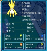 賽爾性格固執的雷伊求鑒定
