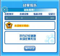 賽爾號要塞戰(zhàn)隊(duì)保衛(wèi)戰(zhàn)的老BUG