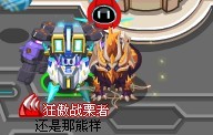 求一視同仁的戰隊 沒有傲者的戰隊